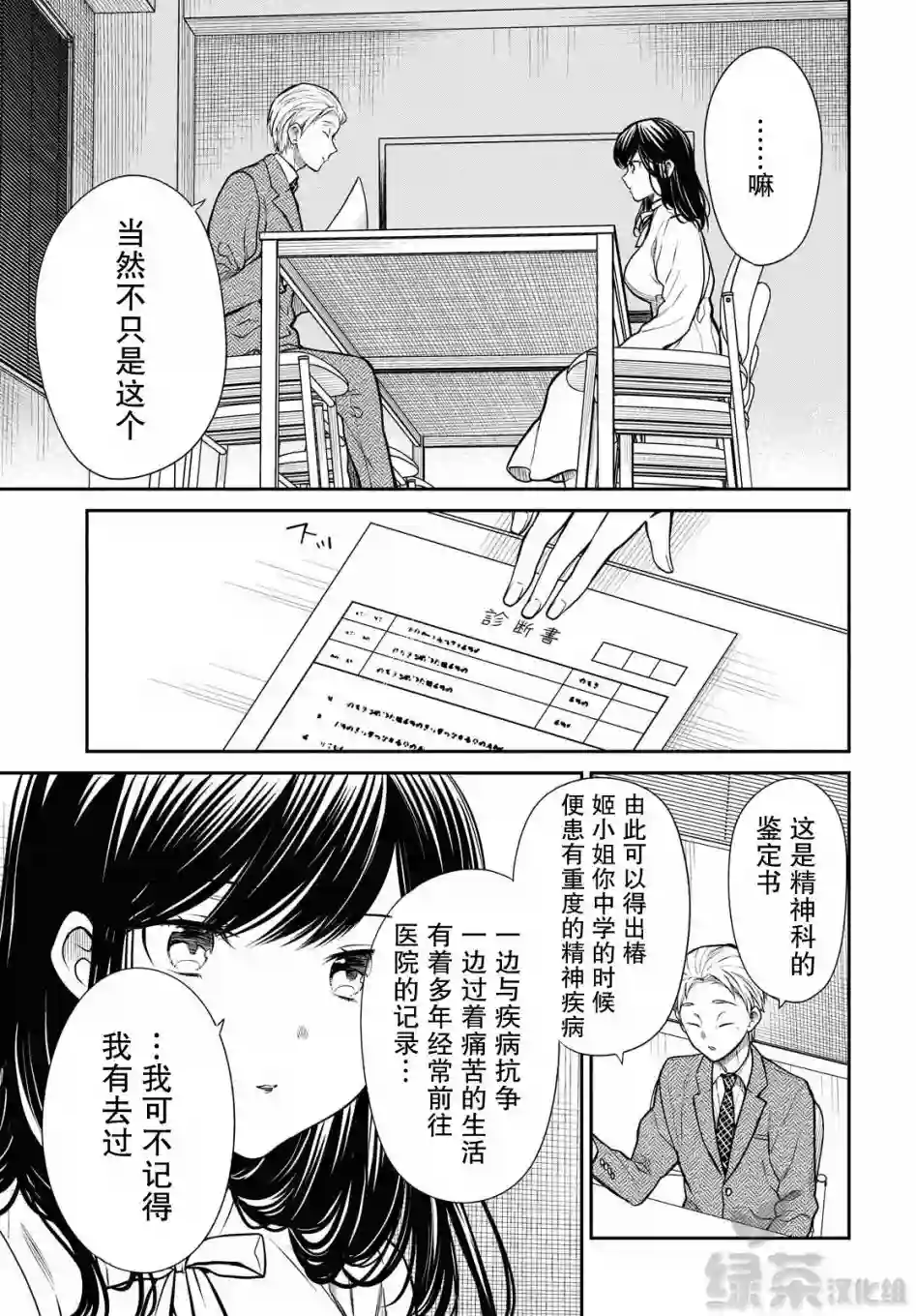 1年A班的怪物第36话