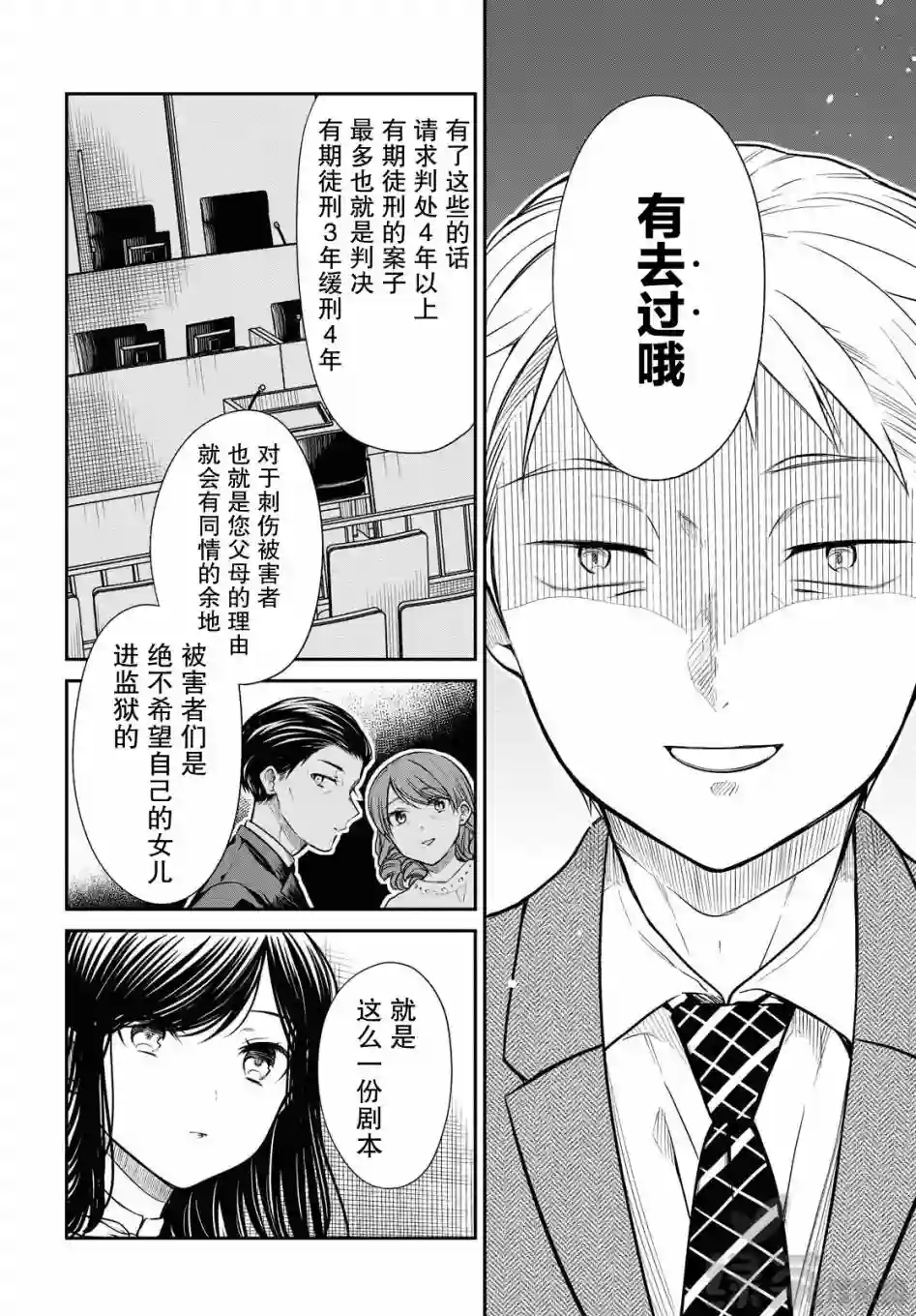 1年A班的怪物第36话