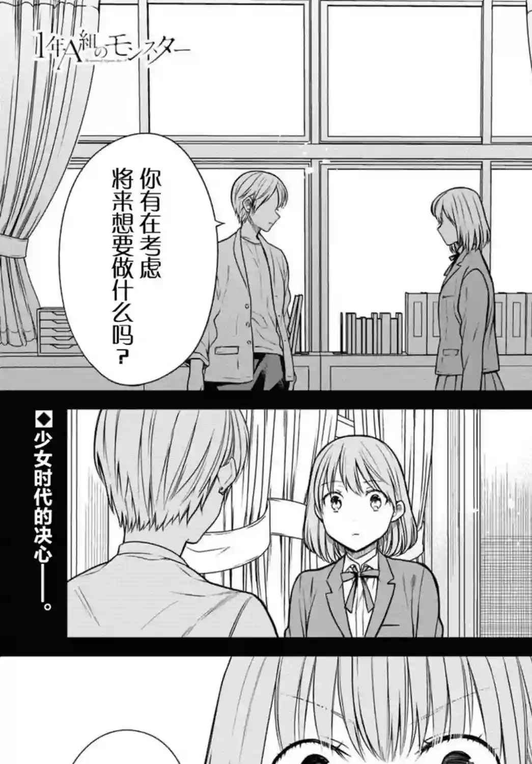 1年A班的怪物第37话