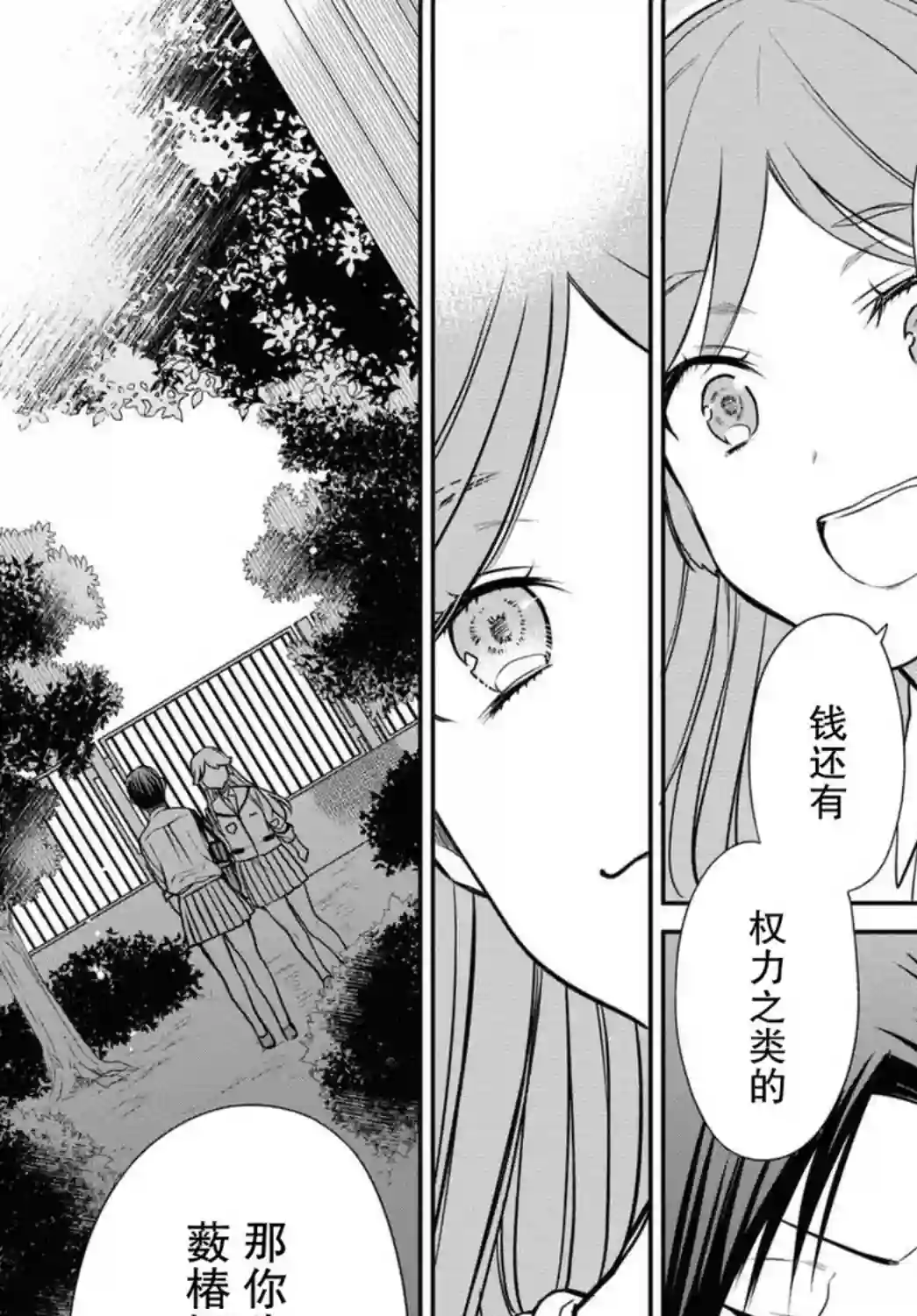 1年A班的怪物第37话