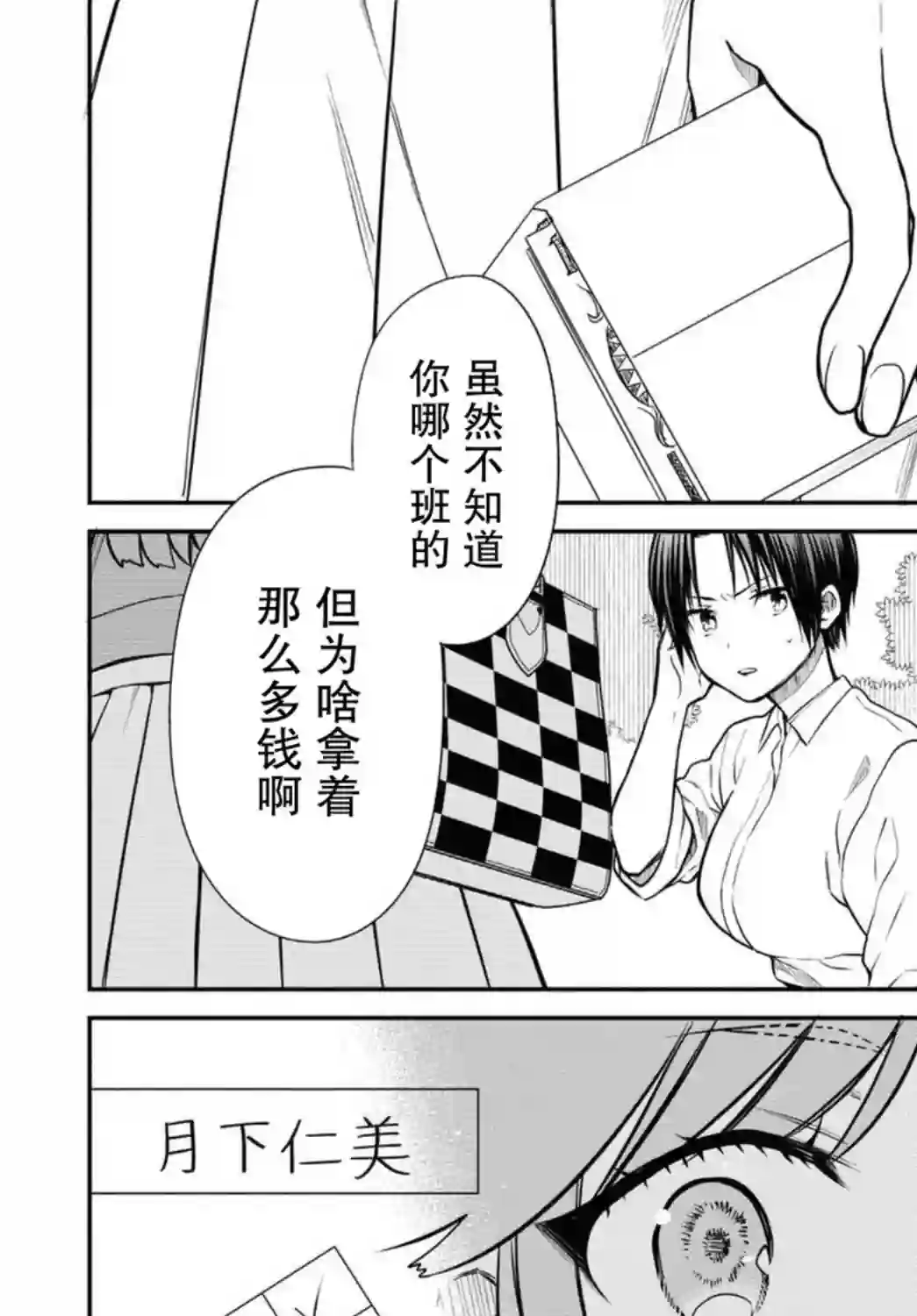 1年A班的怪物第37话