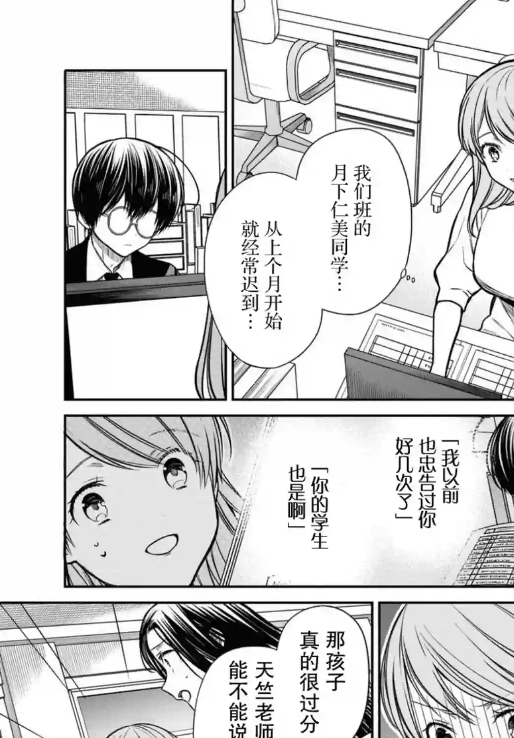 1年A班的怪物第37话