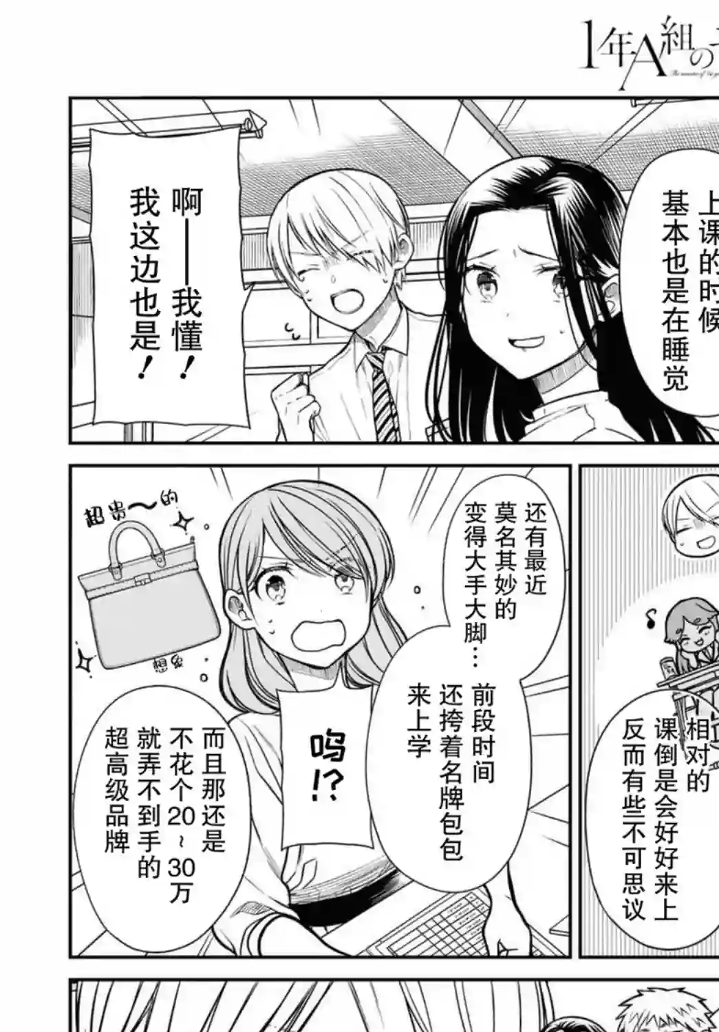 1年A班的怪物第37话