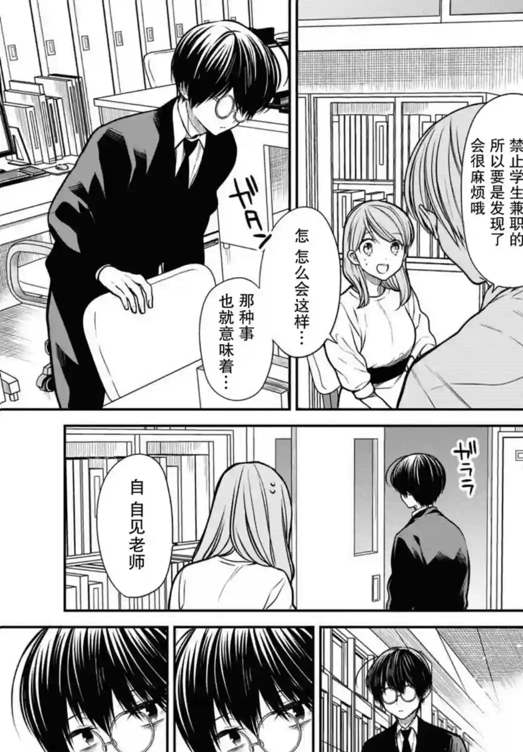 1年A班的怪物第37话