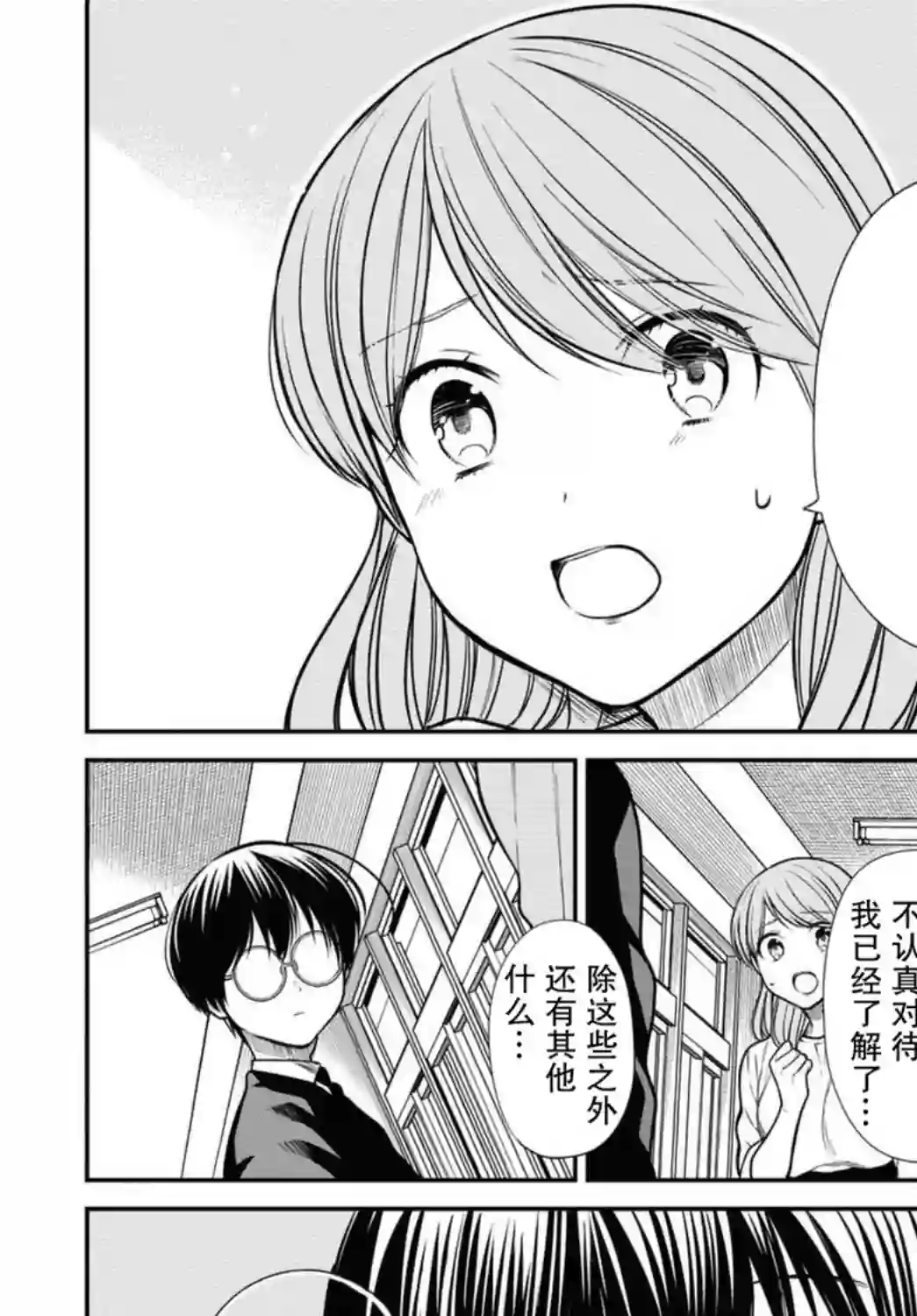 1年A班的怪物第37话