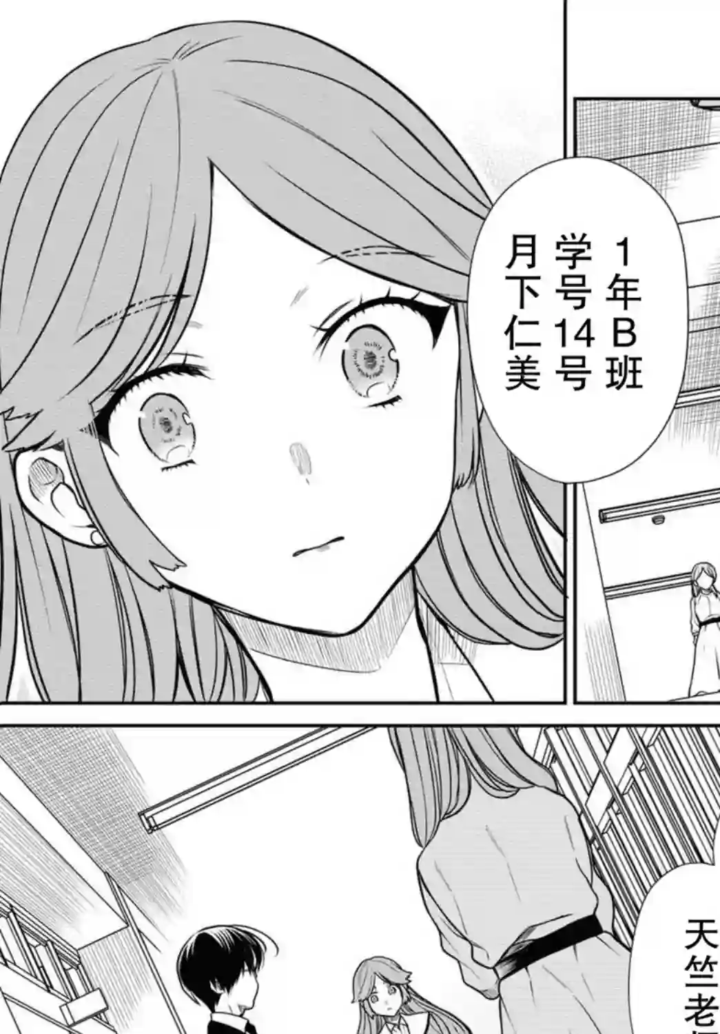 1年A班的怪物第37话