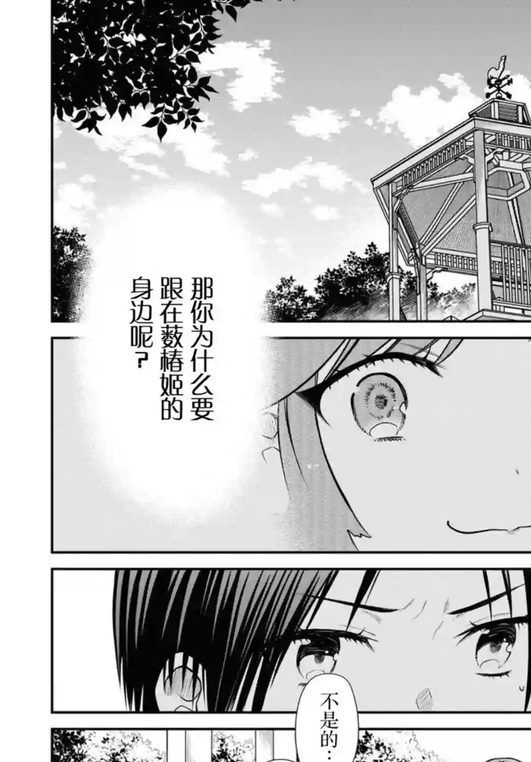 1年A班的怪物第37话