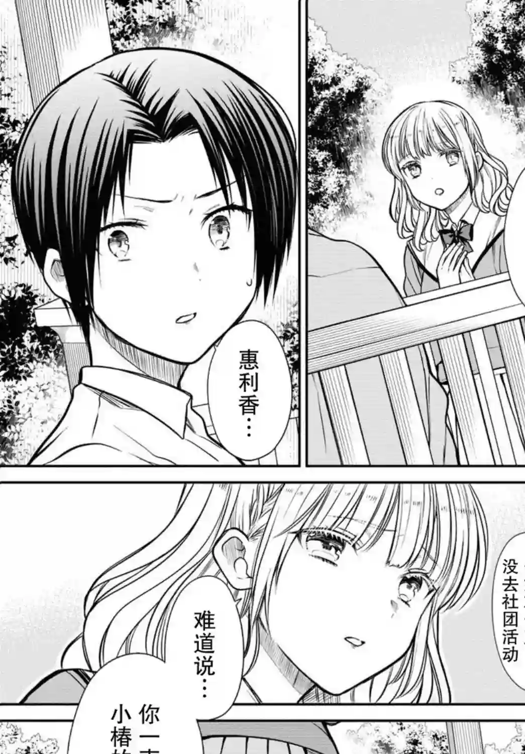 1年A班的怪物第37话