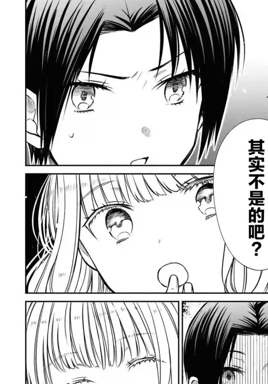 1年A班的怪物第37话