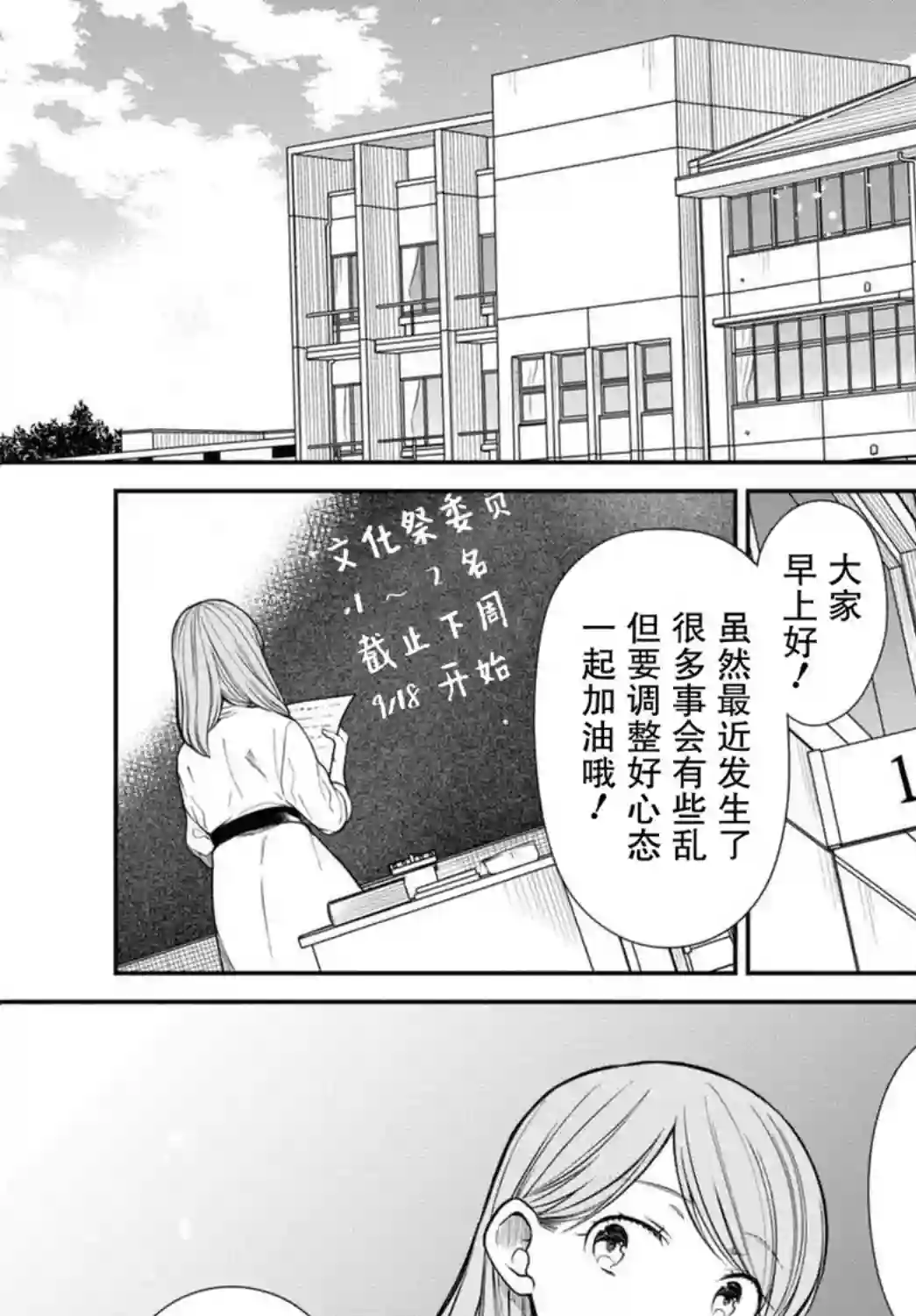 1年A班的怪物第37话