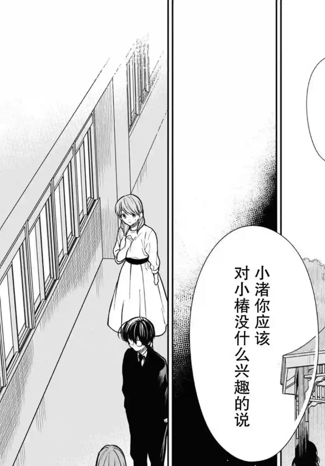 1年A班的怪物第37话