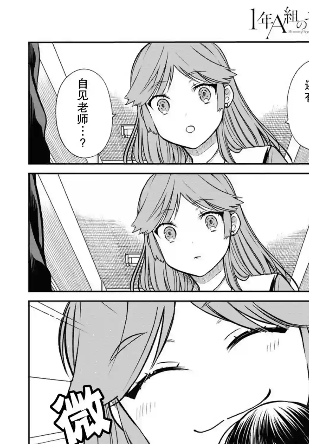1年A班的怪物第37话