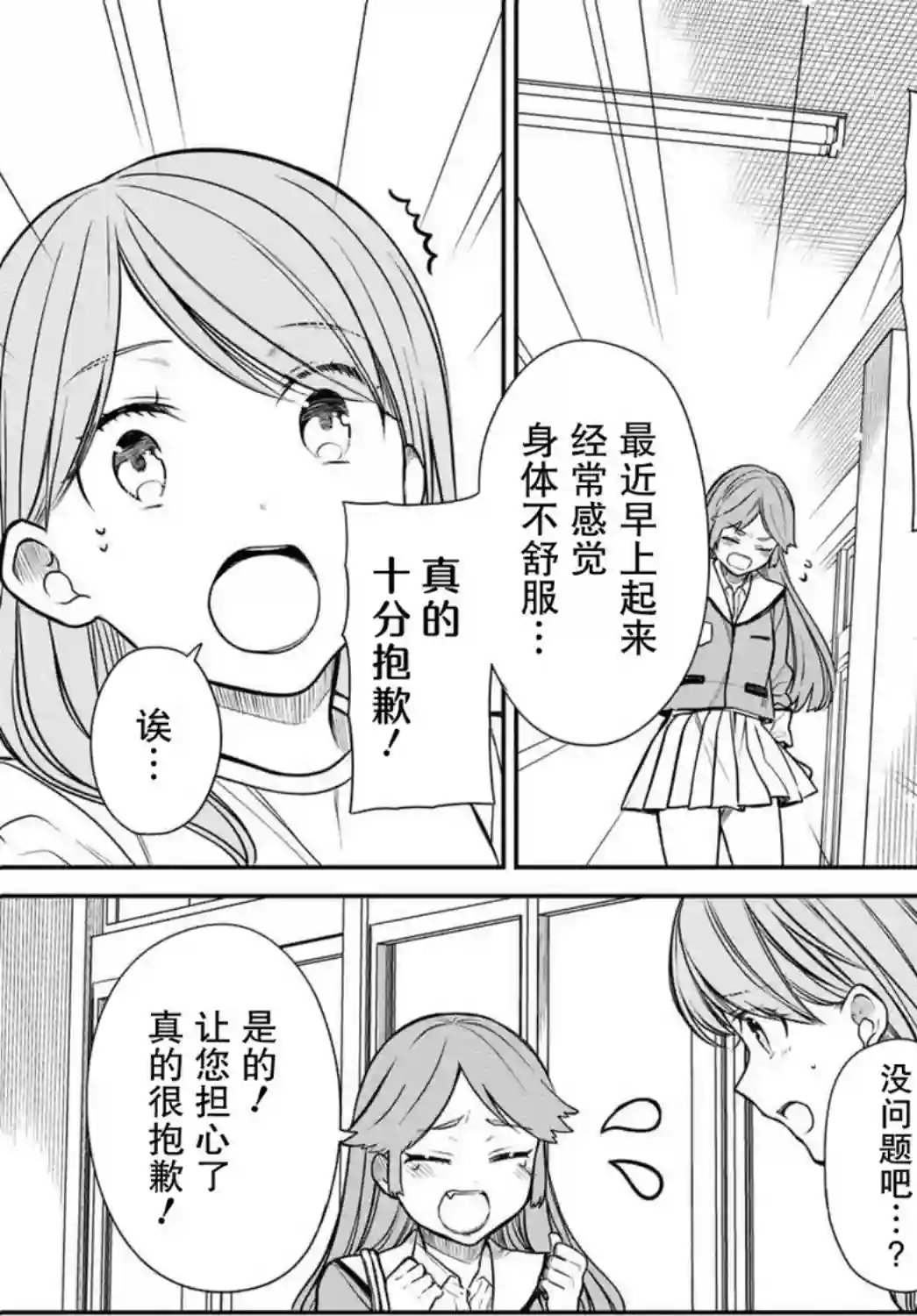 1年A班的怪物第37话