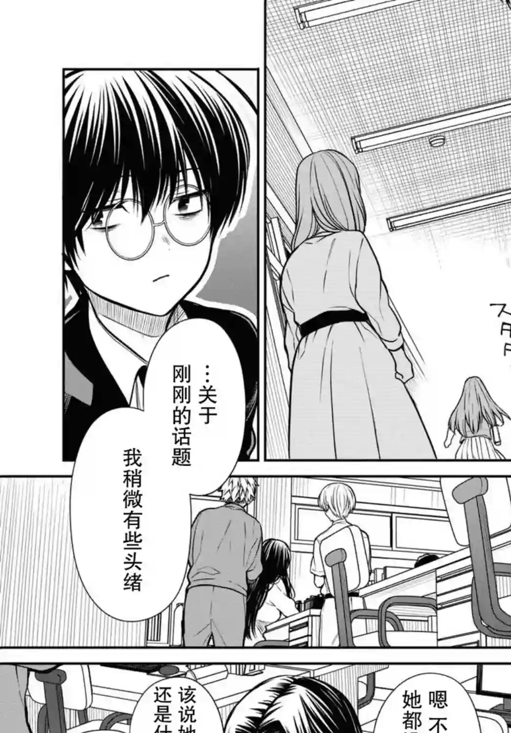 1年A班的怪物第37话