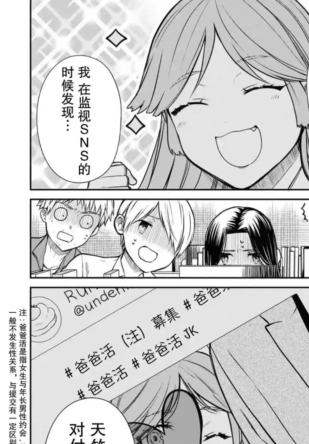 1年A班的怪物第37话