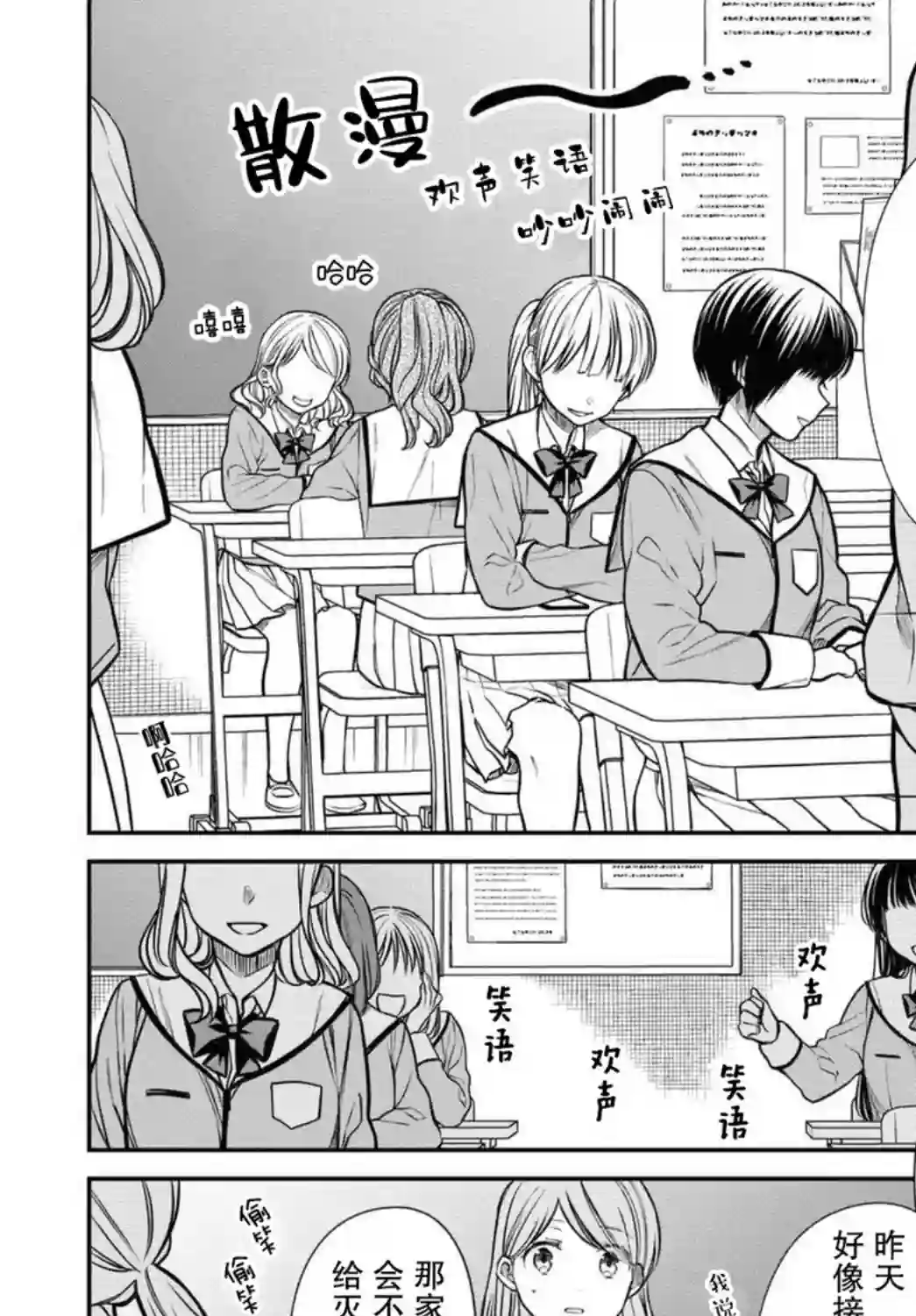 1年A班的怪物第37话