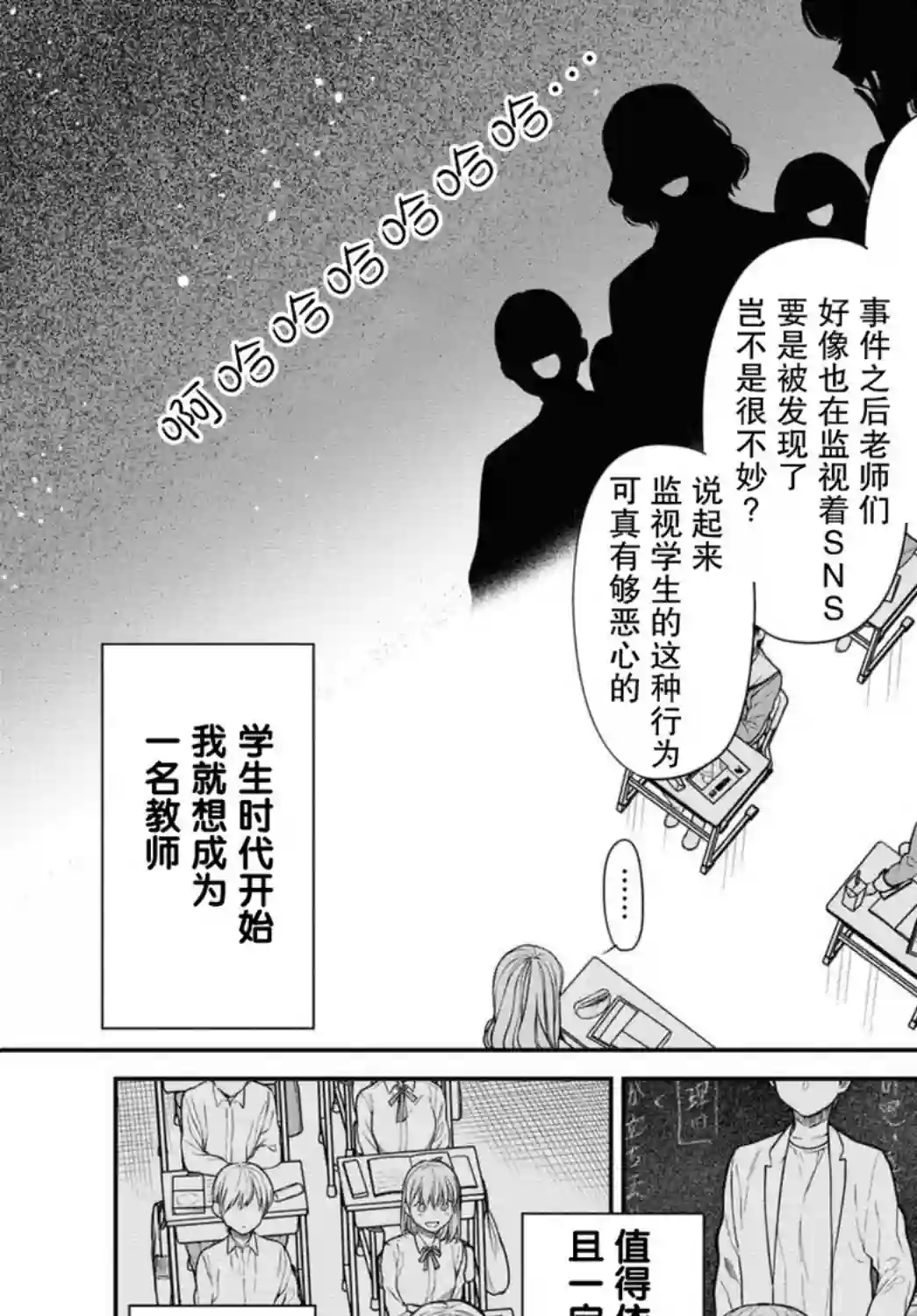 1年A班的怪物第37话