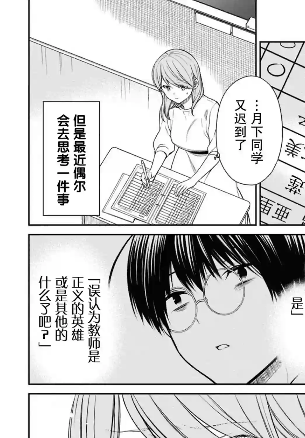 1年A班的怪物第37话