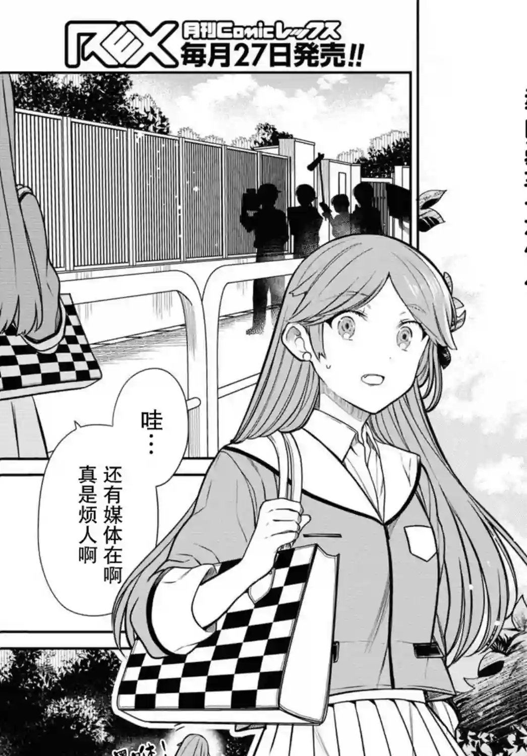 1年A班的怪物第37话