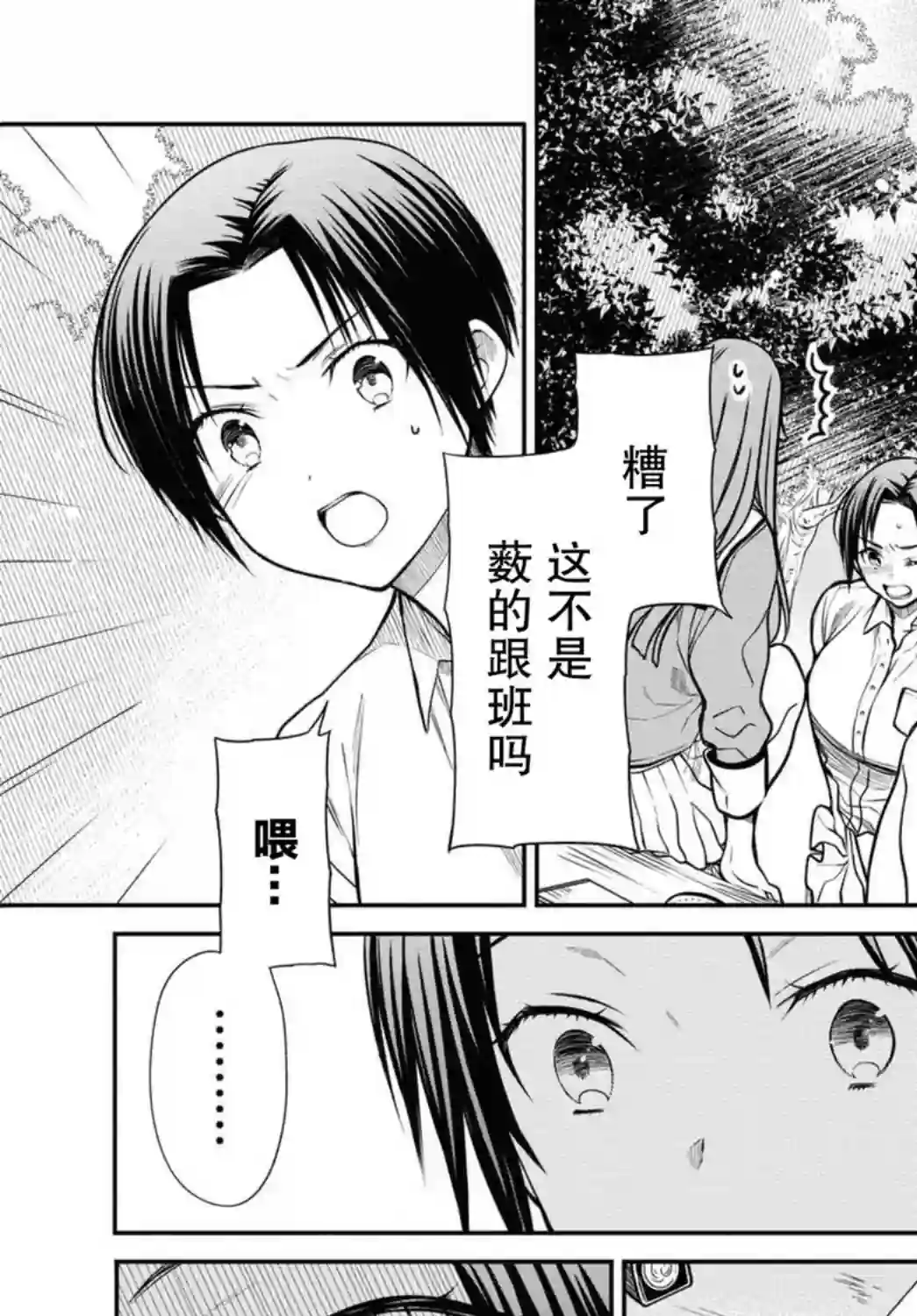 1年A班的怪物第37话