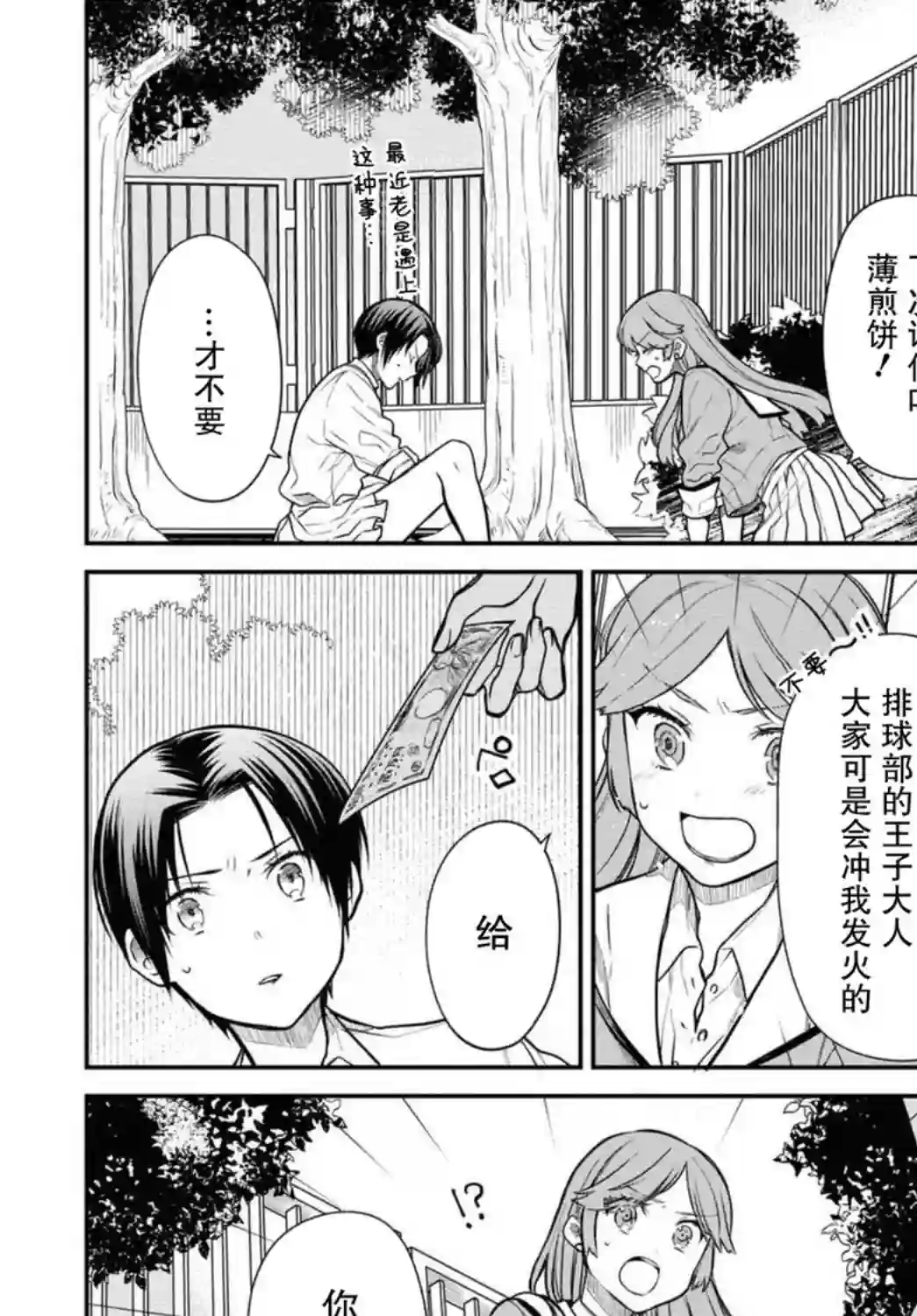 1年A班的怪物第37话