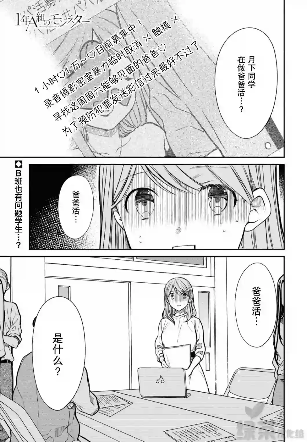 1年A班的怪物第38话