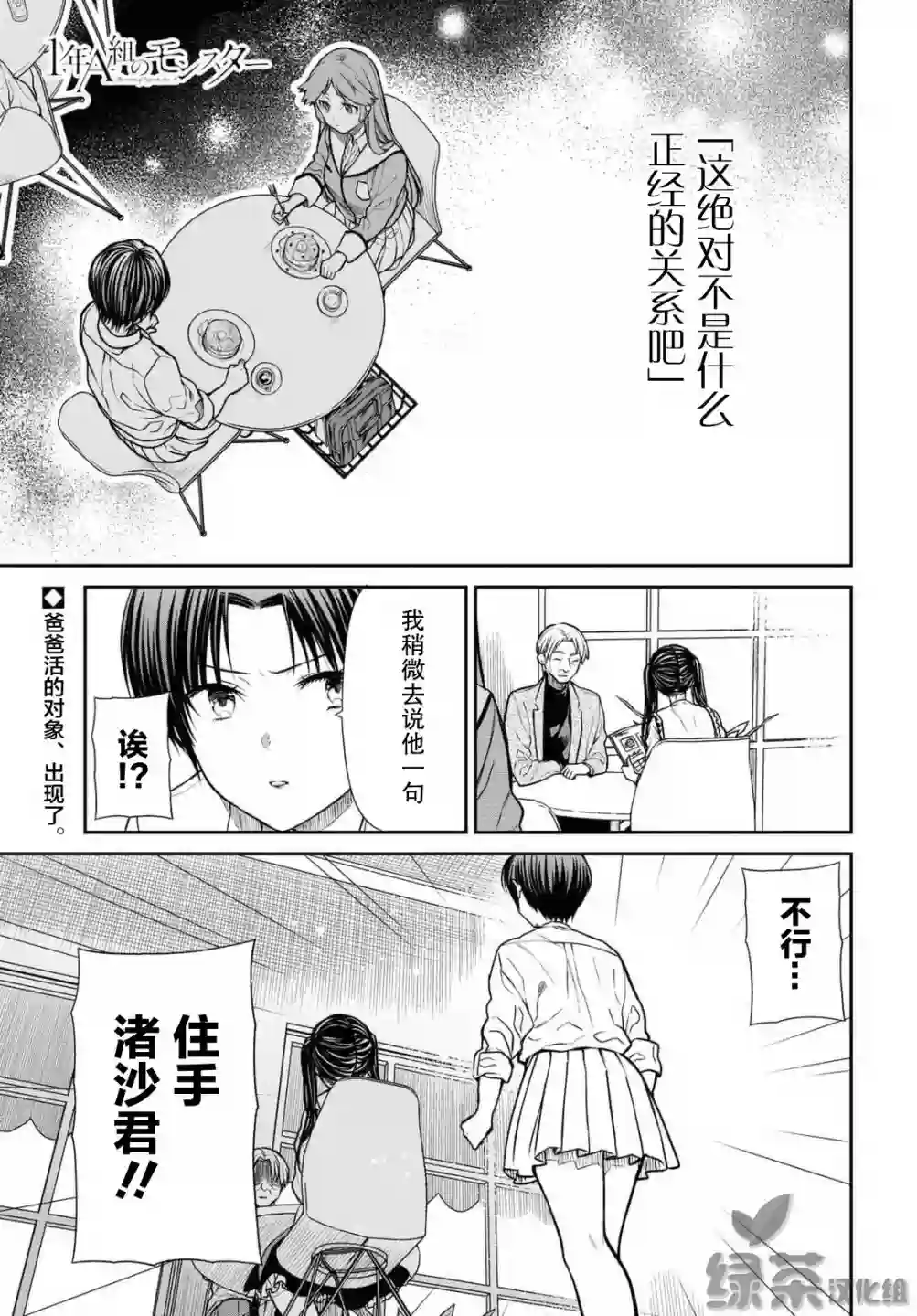 1年A班的怪物第39话