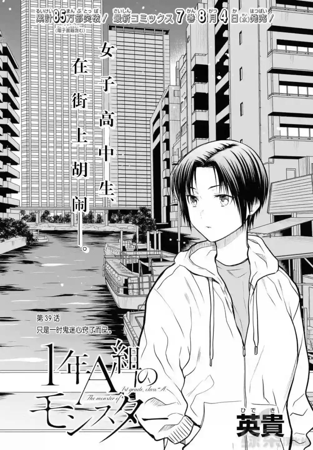 1年A班的怪物第39话