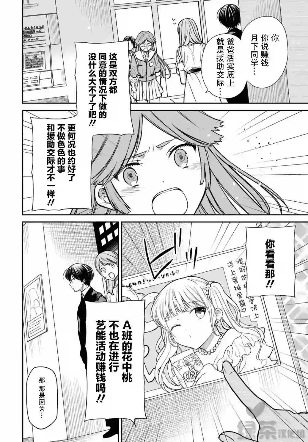 1年A班的怪物第39话