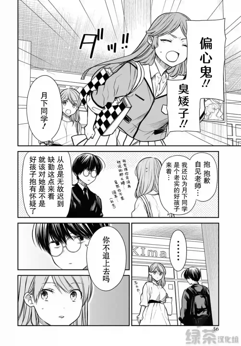 1年A班的怪物第39话