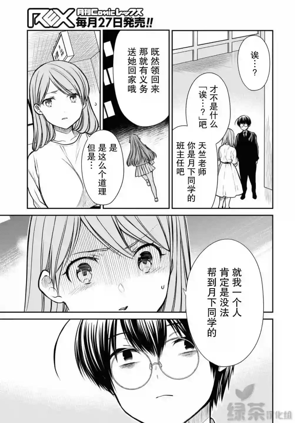 1年A班的怪物第39话