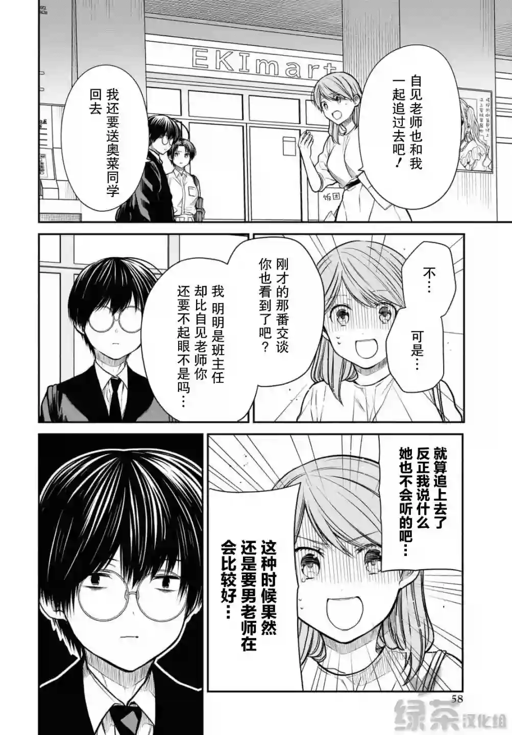 1年A班的怪物第39话