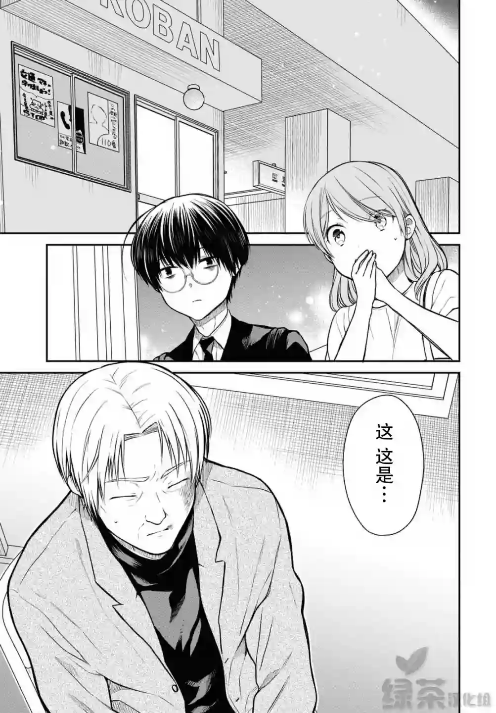 1年A班的怪物第39话