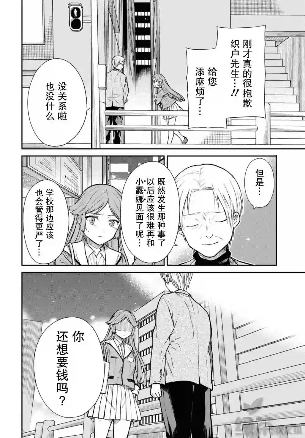 1年A班的怪物第39话