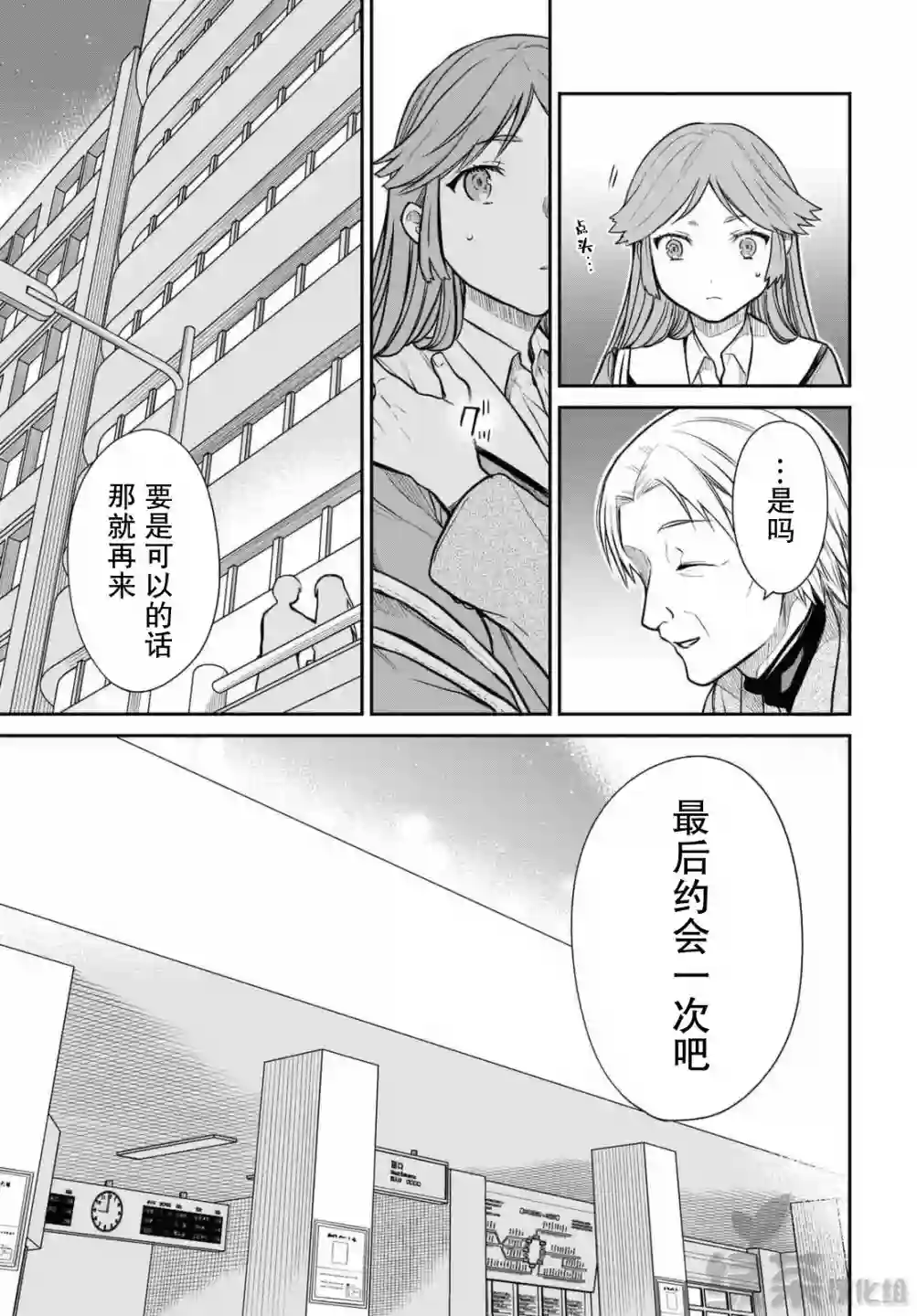 1年A班的怪物第39话