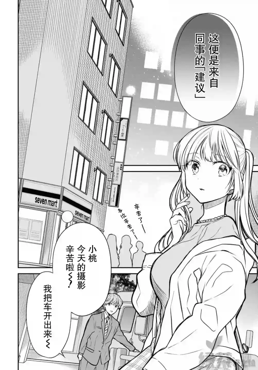 1年A班的怪物第39话