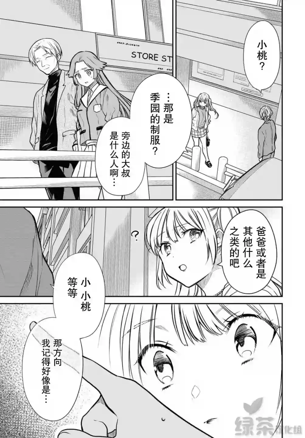 1年A班的怪物第39话