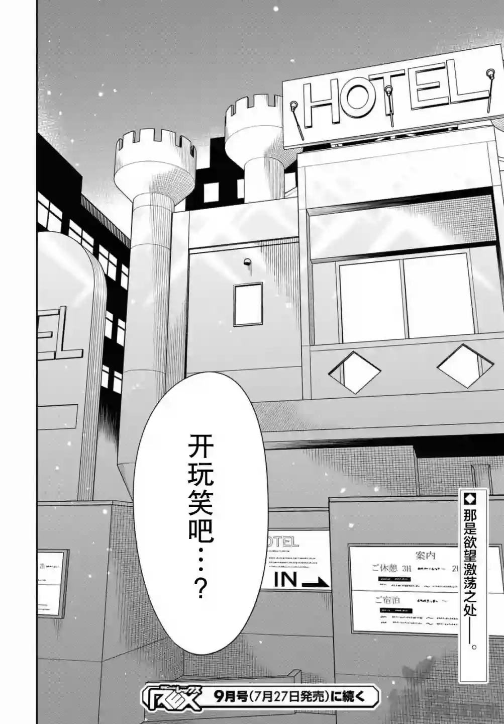 1年A班的怪物第39话