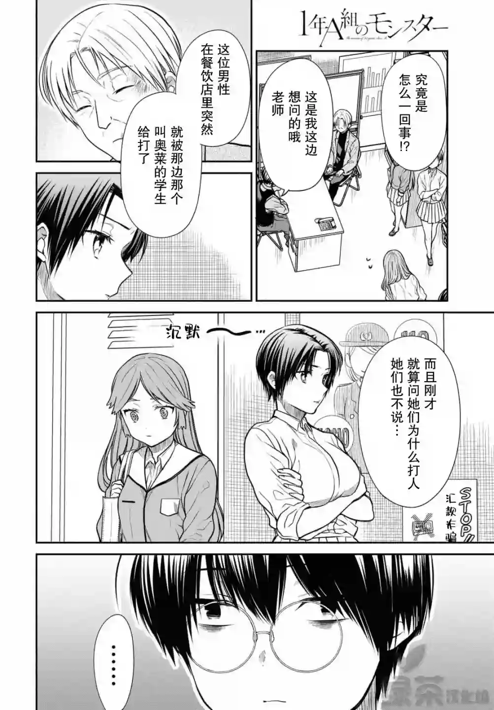 1年A班的怪物第39话