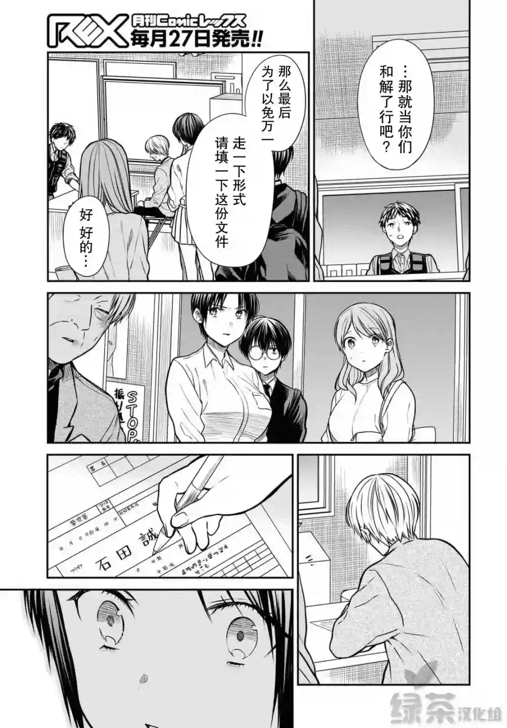 1年A班的怪物第39话