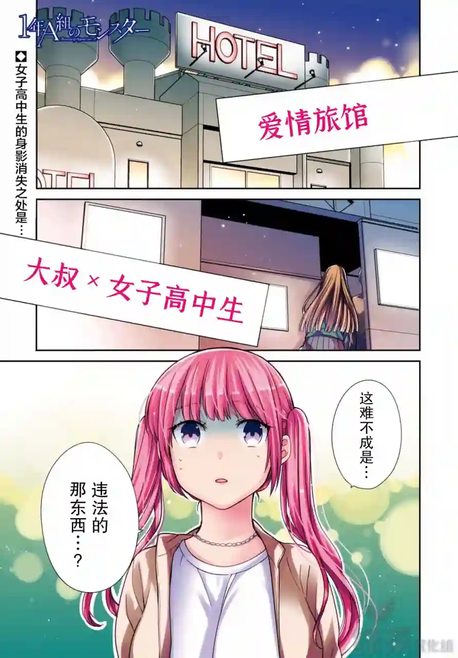 1年A班的怪物第40话