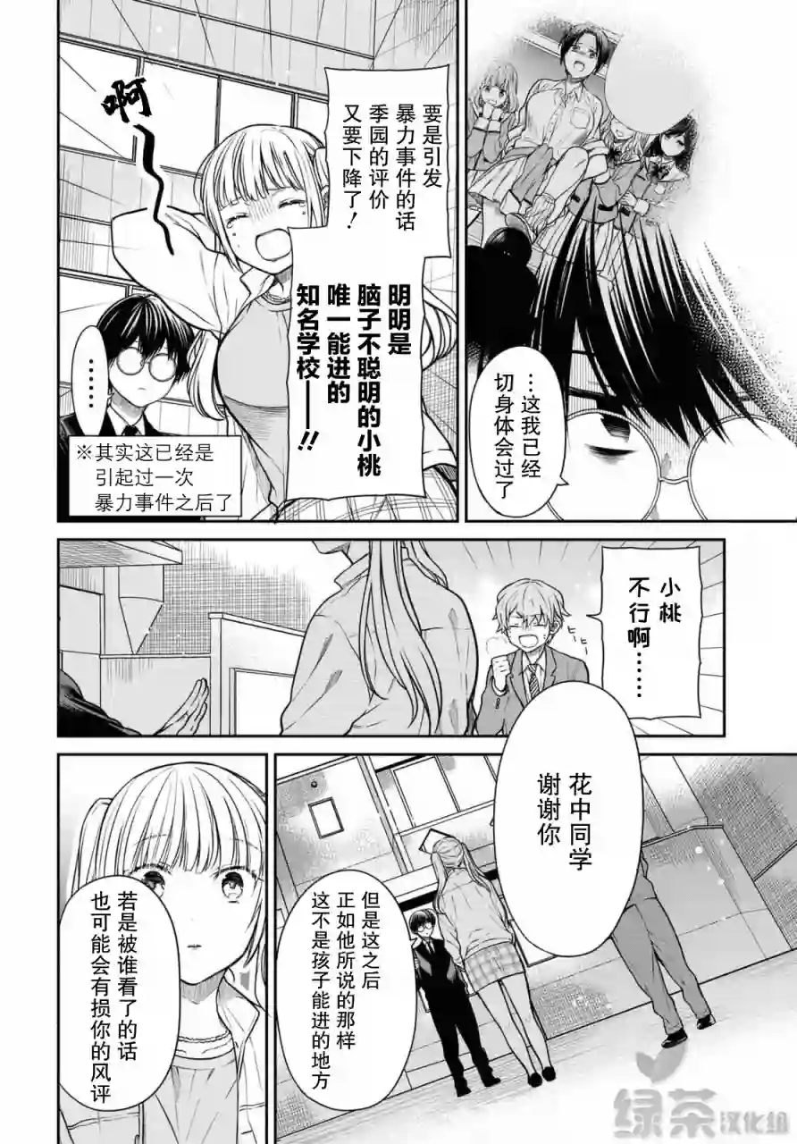 1年A班的怪物第40话