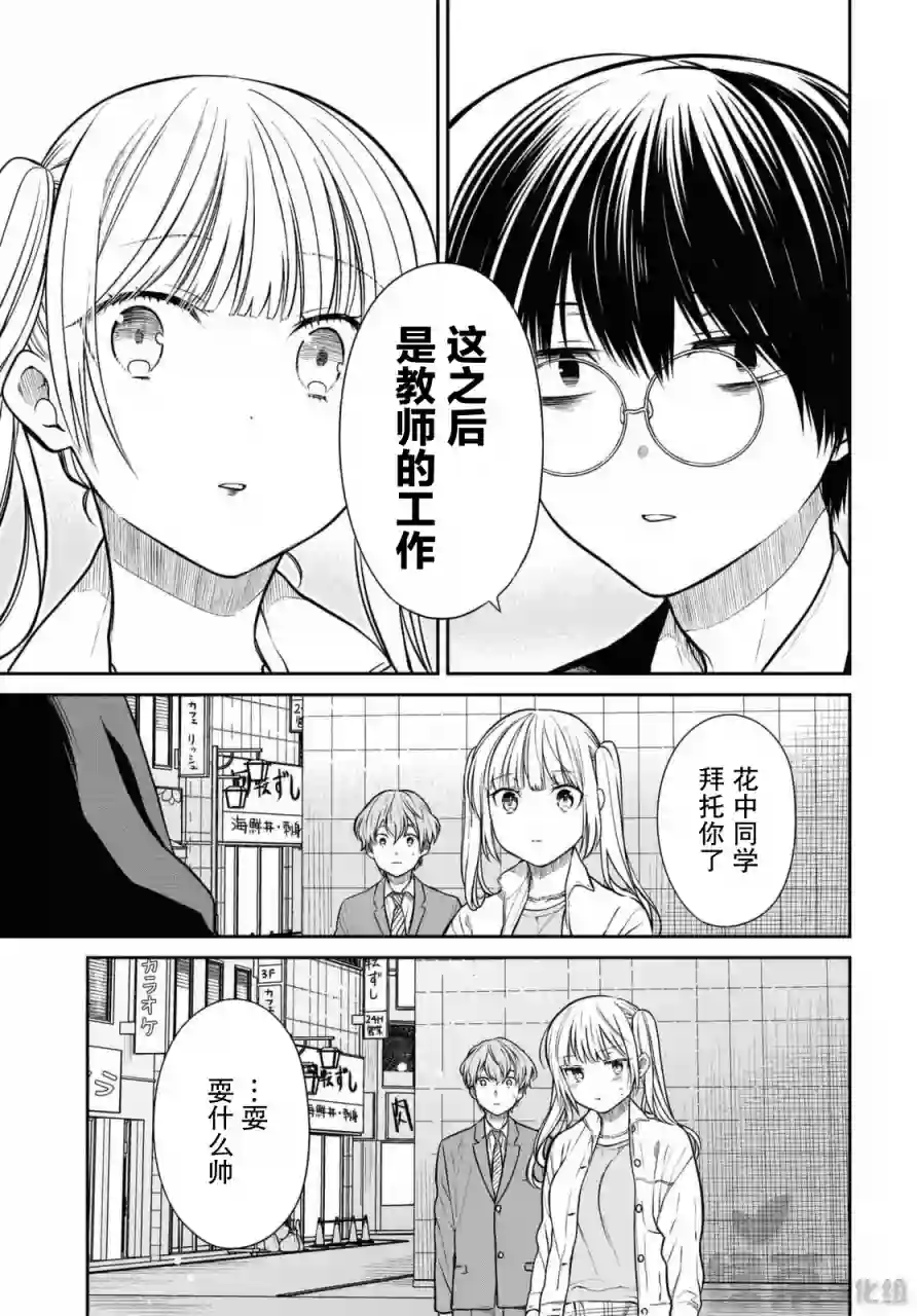 1年A班的怪物第40话