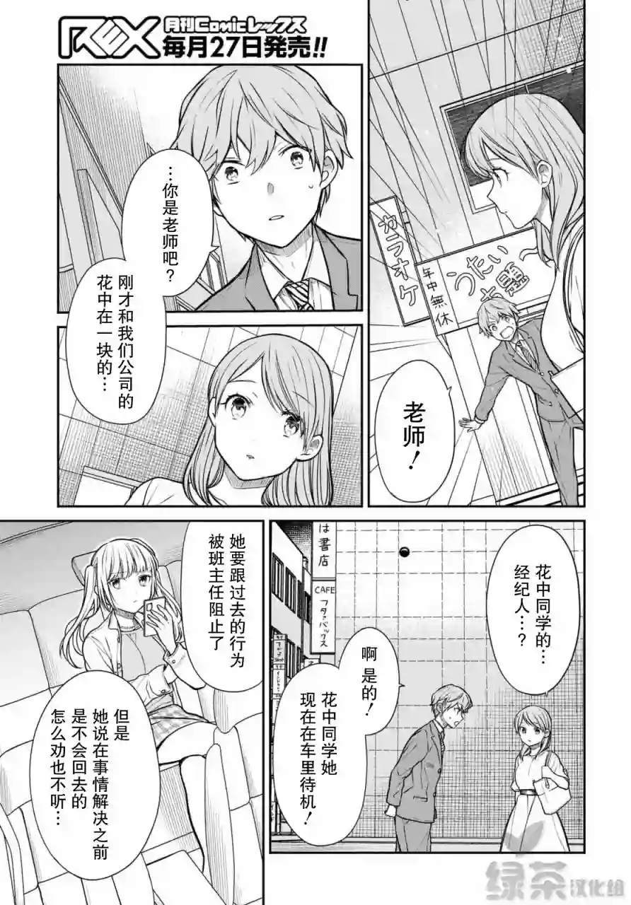 1年A班的怪物第40话