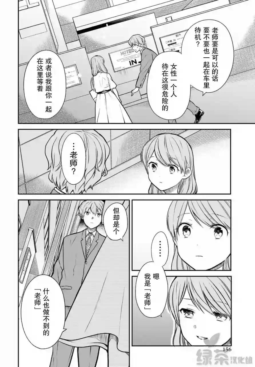 1年A班的怪物第40话