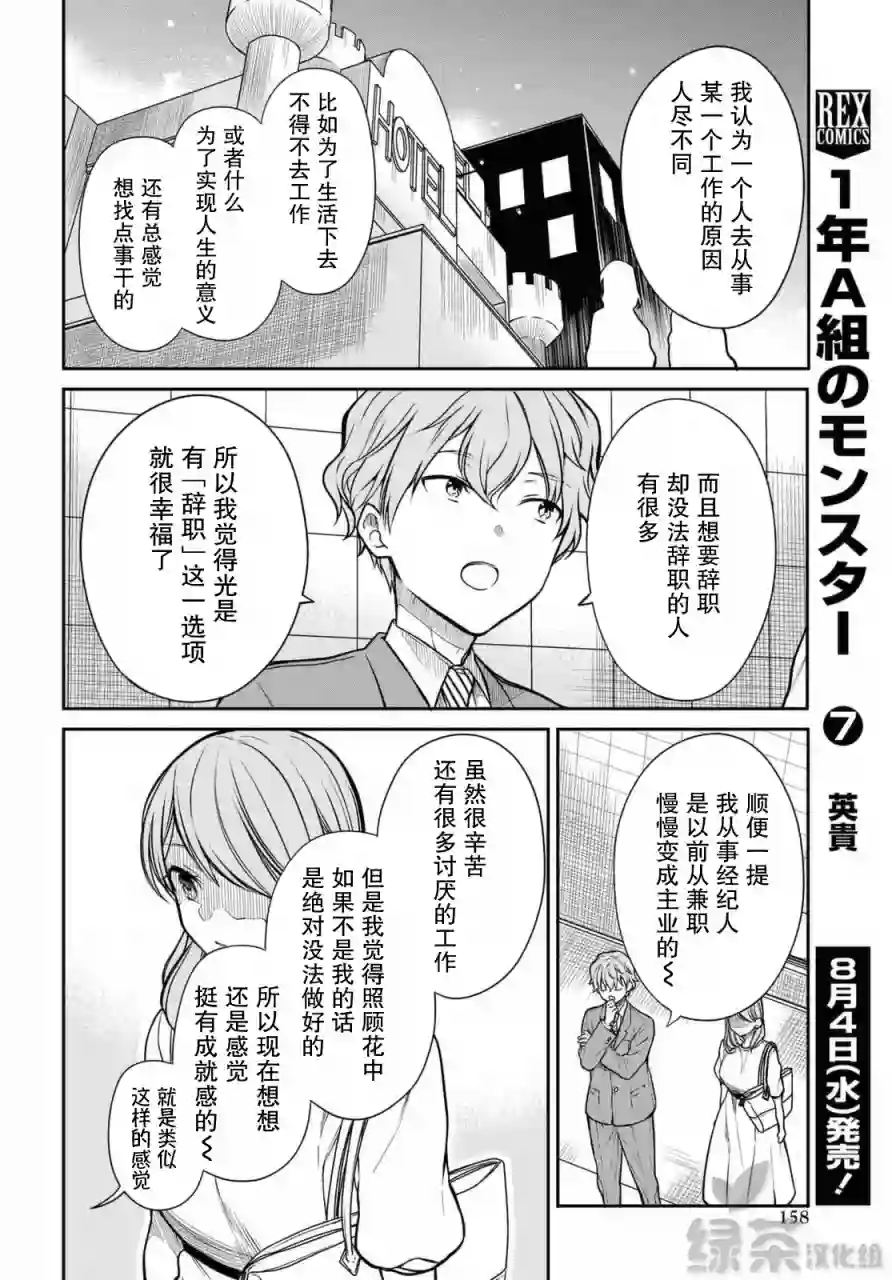 1年A班的怪物第40话