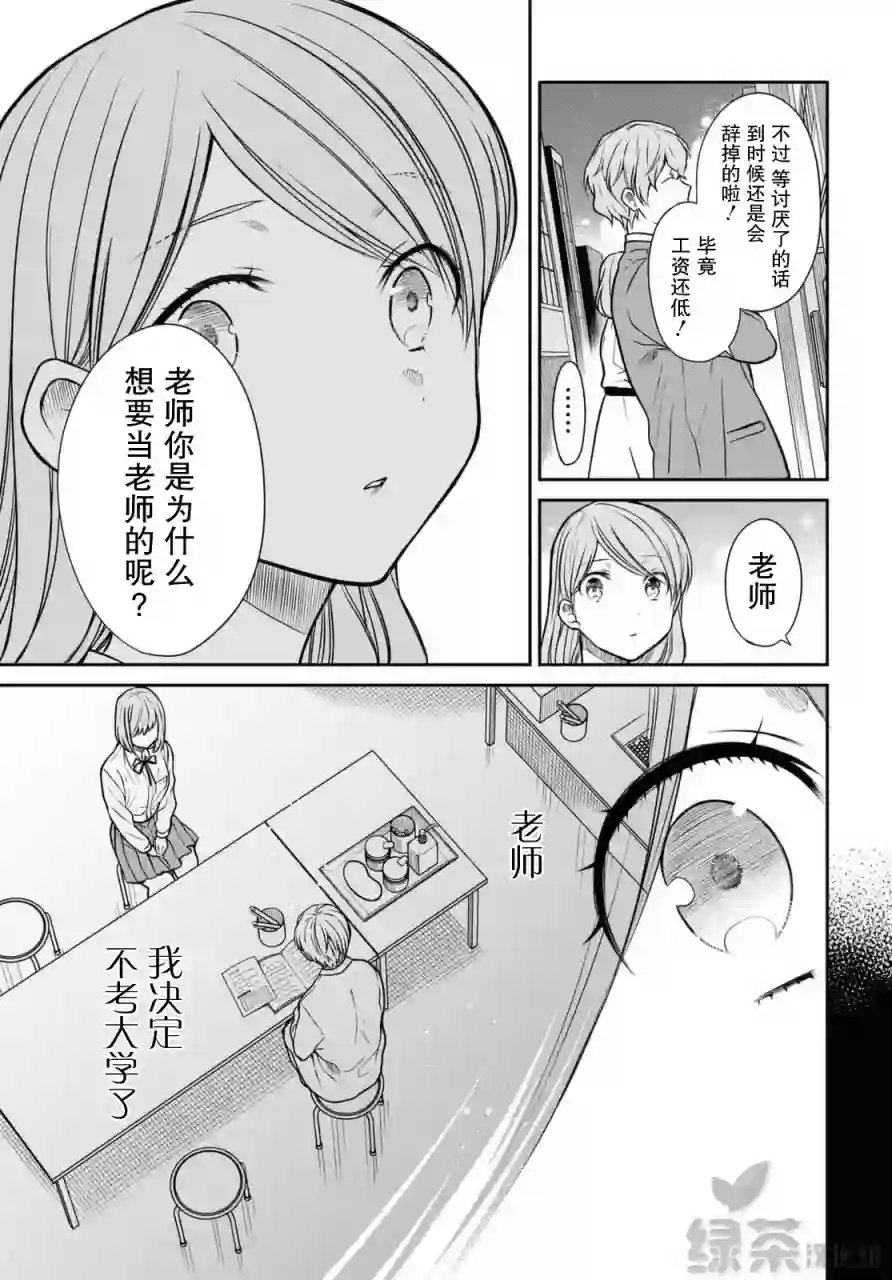 1年A班的怪物第40话