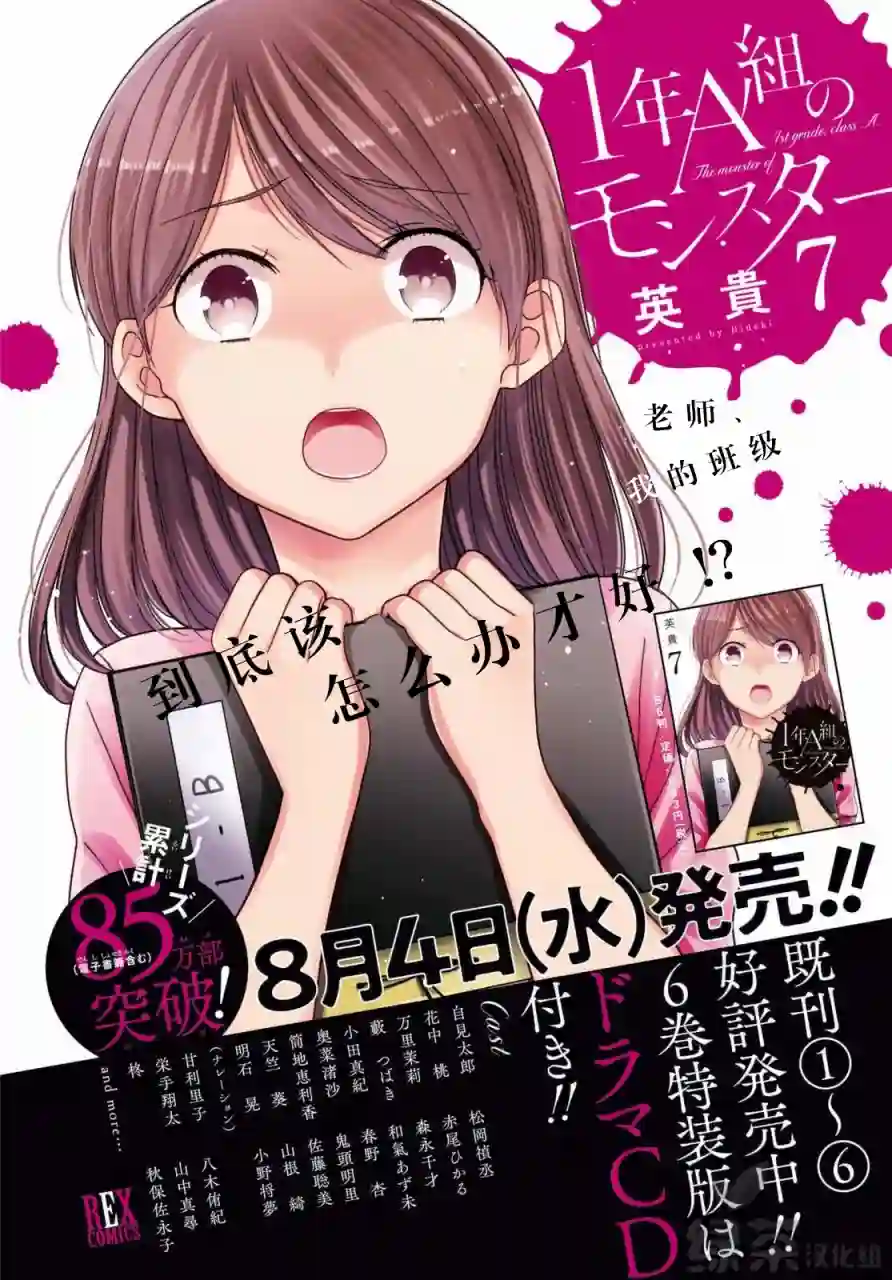 1年A班的怪物第40话