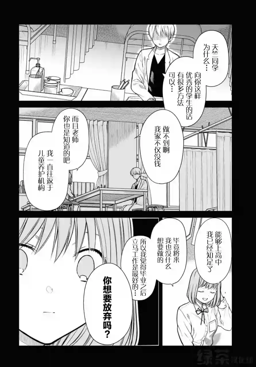 1年A班的怪物第40话