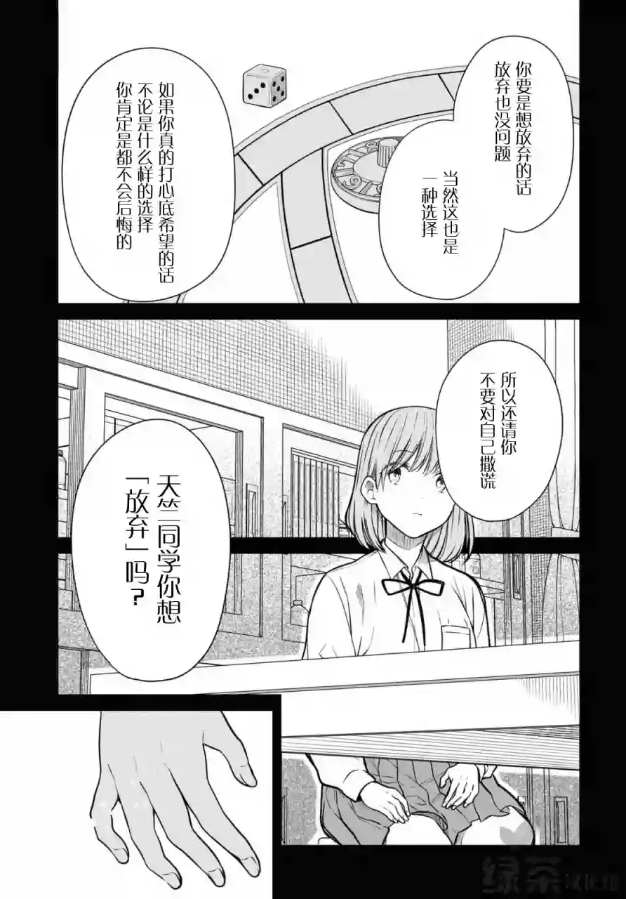 1年A班的怪物第40话